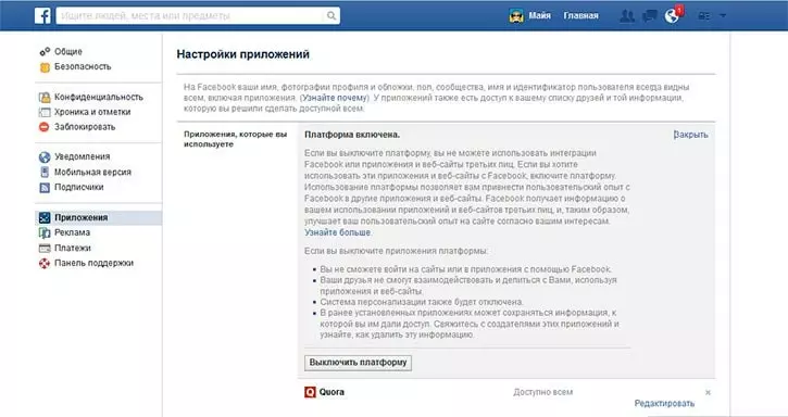 отключение платформы. отключение платформы.