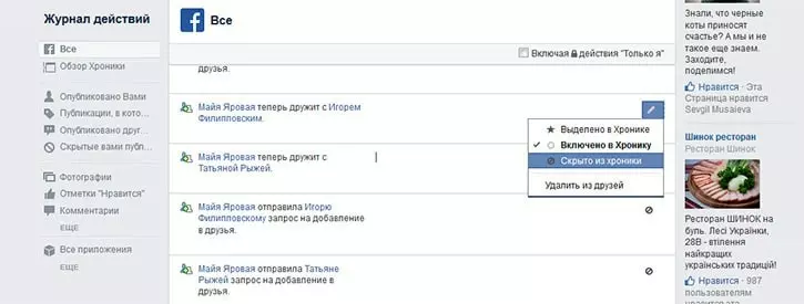 зайти в журнал действий; зайти в журнал действий;