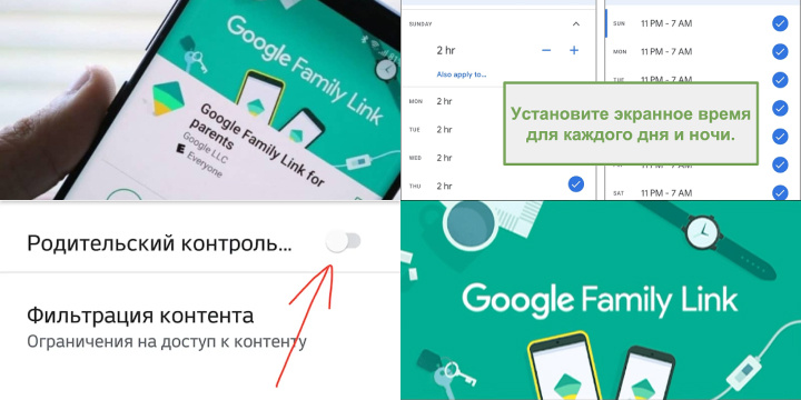 Настройка фильтрации контента и времени использования с помощью Family Link Настройка фильтрации контента и времени использования с помощью Family Link